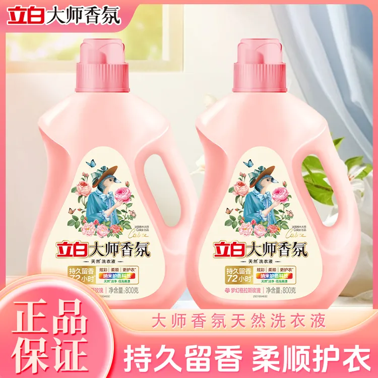 立白大师香氛洗衣液深层洁净去污持久留香味玫瑰香学生宿舍洗衣液