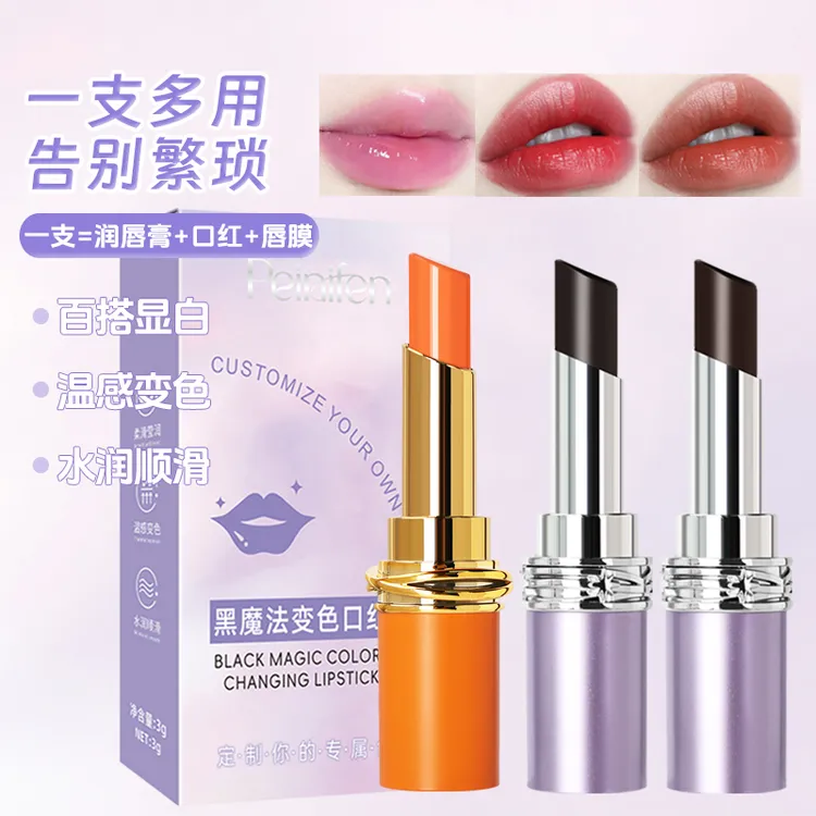 黑魔法变色口红胡萝卜素精华变色润唇膏保湿显白打底唇膜不沾杯