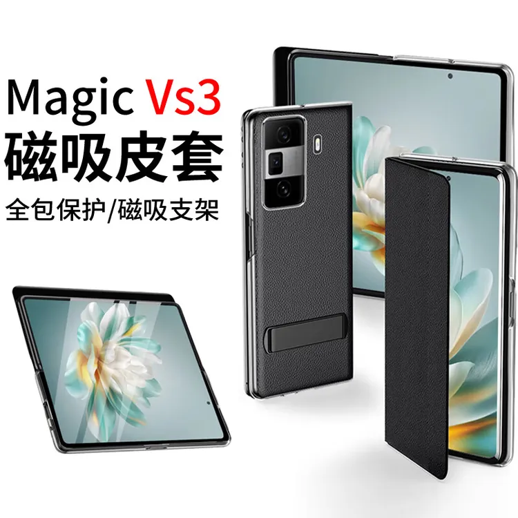 适用于荣耀Magic Vs3手机壳真皮折叠屏全包磁吸翻盖防摔超薄皮套