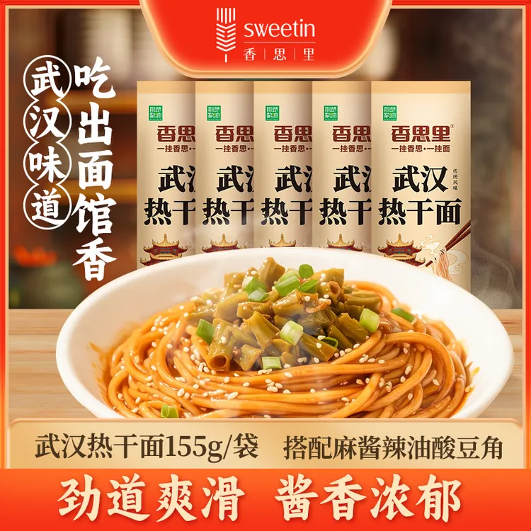 香思里 武汉热干面155g*10袋（带酸豆角）劲道碱水面 浓香方便
