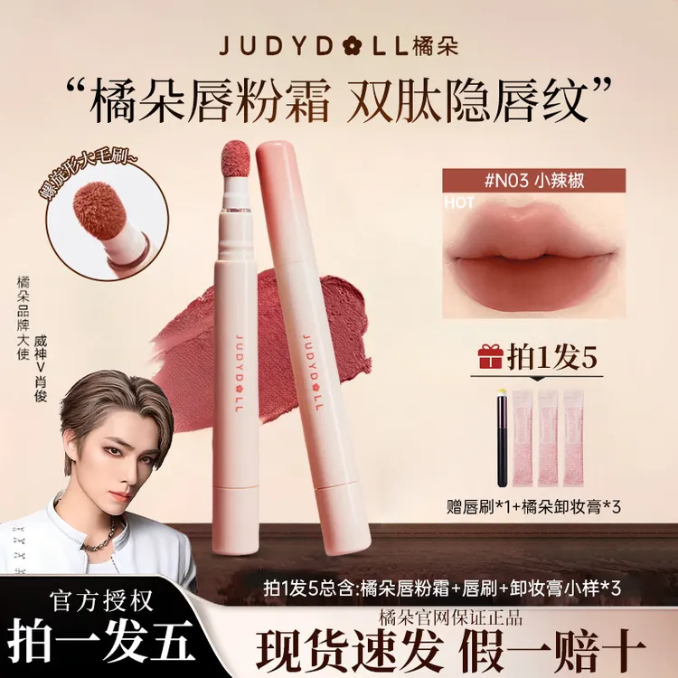 【达人专享】橘朵唇粉霜保湿持久型唇泥哑光唇釉唇膏不沾杯正品显白