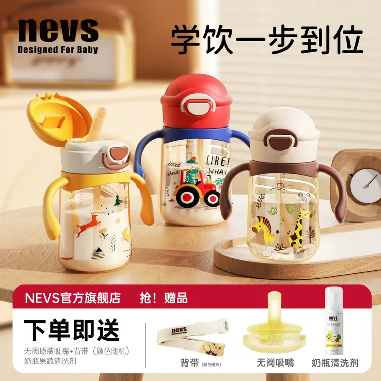 NEVS防呛学饮杯奶瓶儿童水杯ppsu防摔吸管杯宝宝直饮杯喝奶家用
