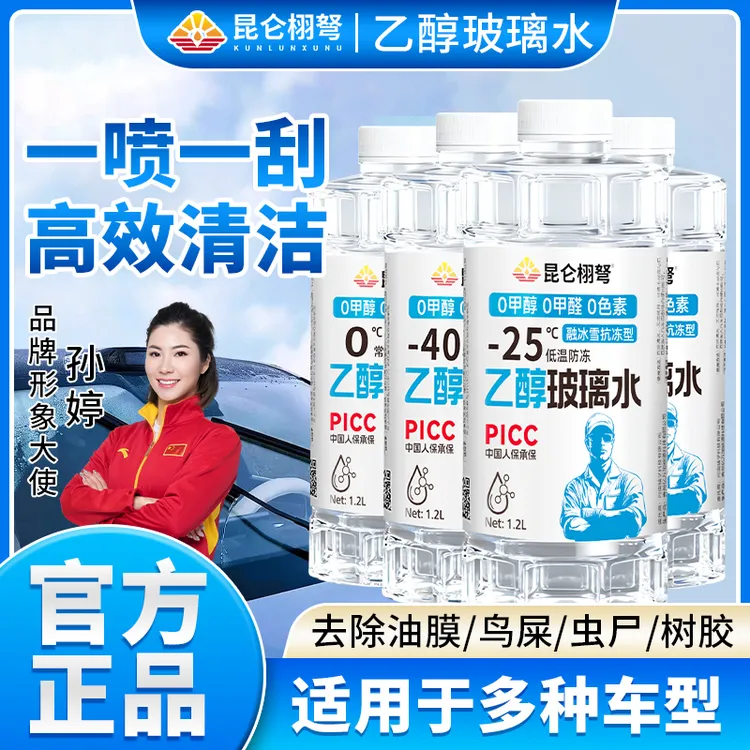 【正装试用】冬季专用防冻玻璃水乙醇玻璃水强力去污去油膜虫胶防冻