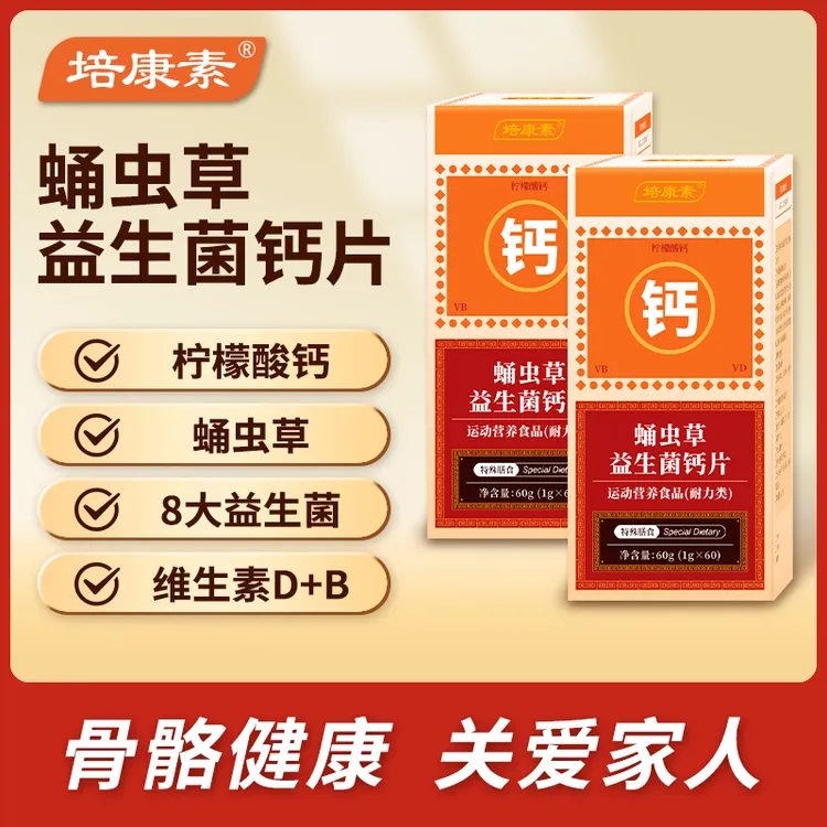 蛹虫草益生菌高钙片/柠檬酸钙/维生素D3/维生素B1B2