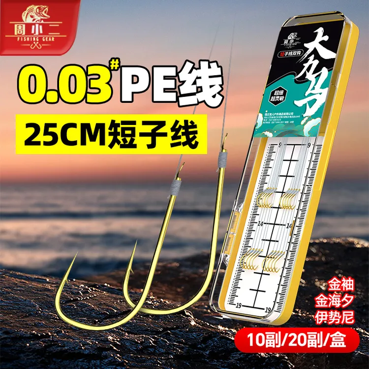 周小二超细大力马短子线双钩0.03#pe线伊势尼海夕金袖鲫鱼袖钩