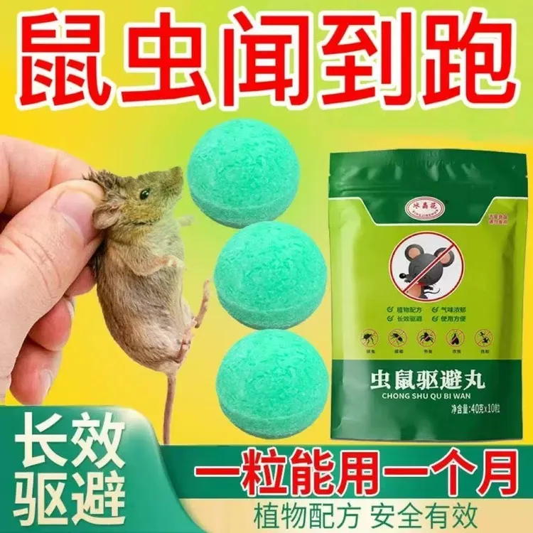 德国新款特效驱鼠老鼠克星一窝端驱鼠神器家用商用驱鼠丸无毒颗粒