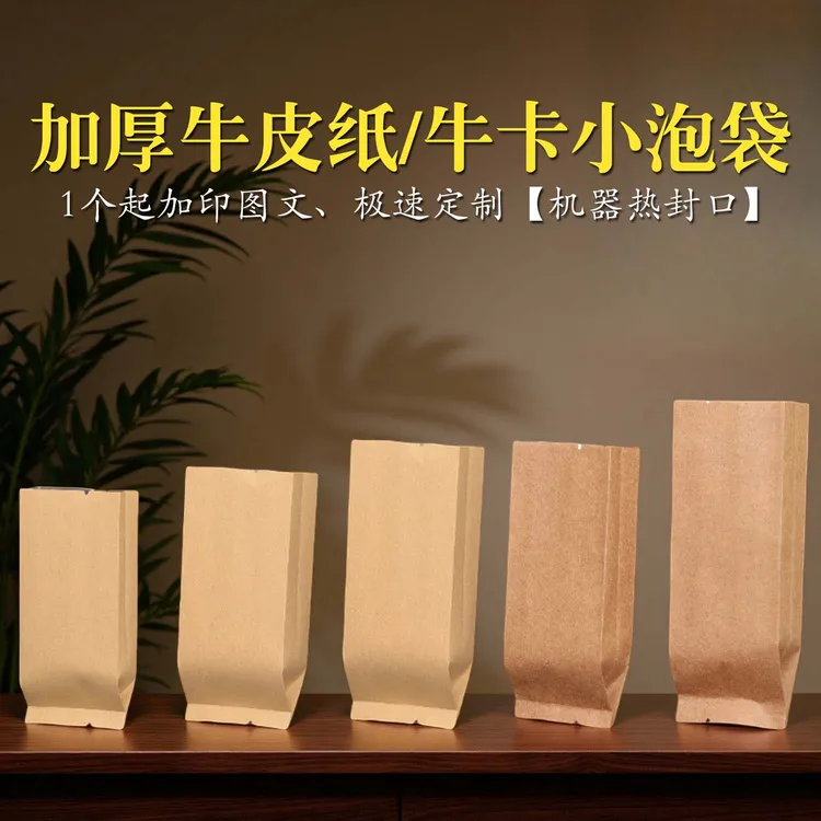 茶叶镀铝袋通用8-12克牛皮纸小泡独立包装袋红绿茶普洱药材食品袋