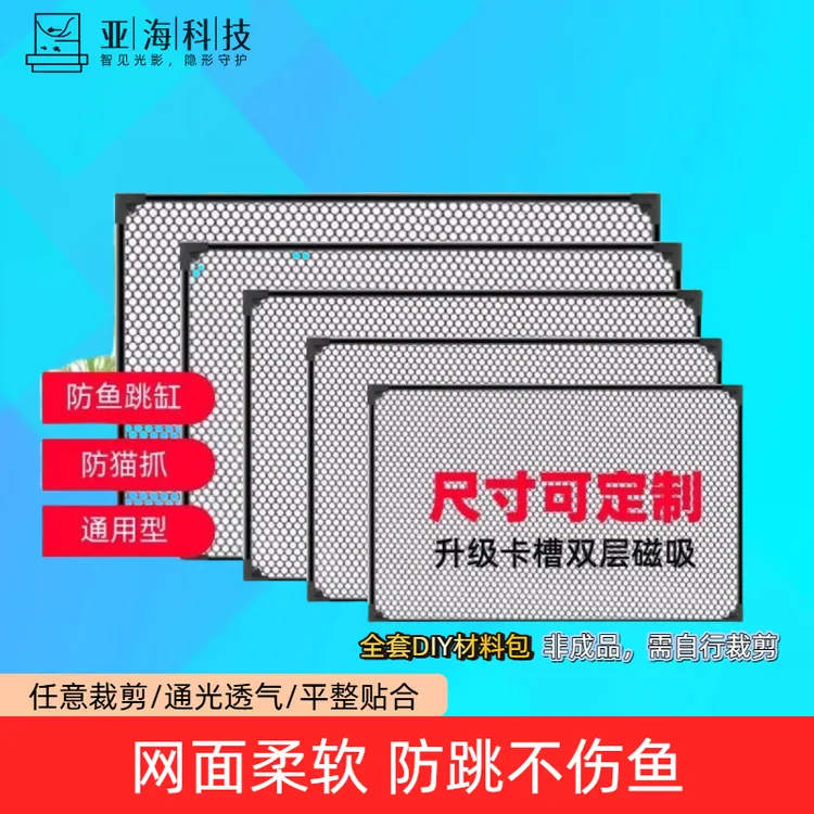 防鱼跳缸网溪流缸磁吸鱼缸防跳网鱼缸盖鱼缸顶部盖板鱼缸专用盖子