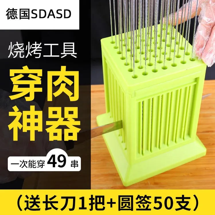 德国SDASD穿串神器快速穿串机串串神器羊肉串穿肉器烧烤串肉商用