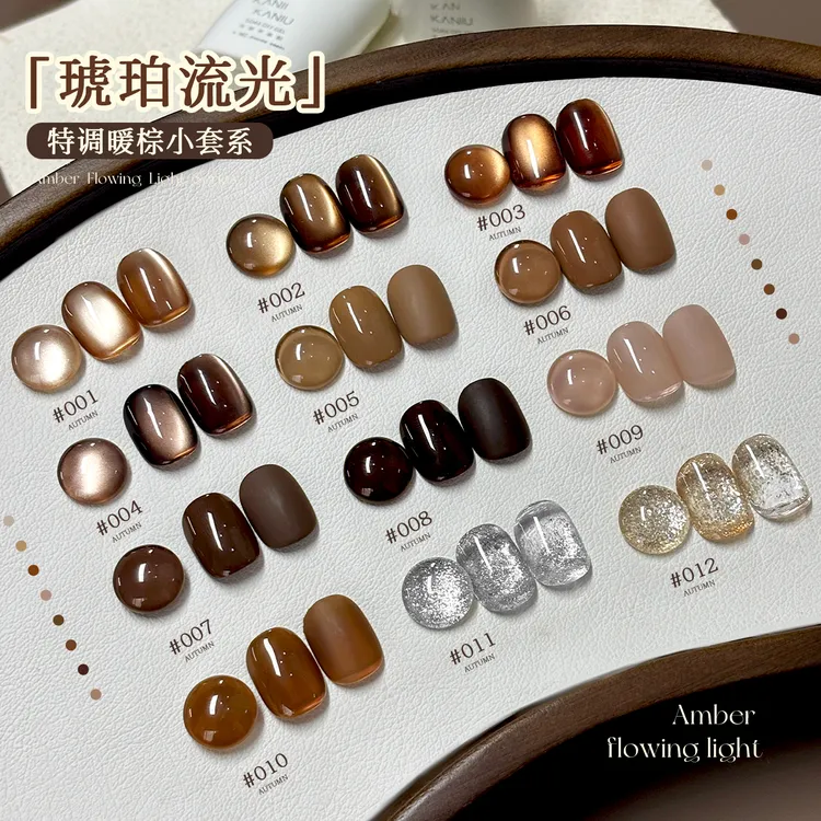 秋冬新款琥珀流光猫眼亮片细闪胶网红显白美拉德焦糖棕色指甲油胶