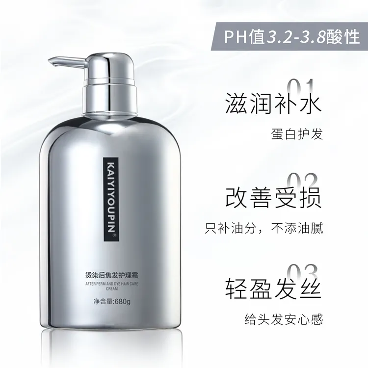 KAIYIYOUPIN烫染后焦发护理霜持久顺滑发丝发膜