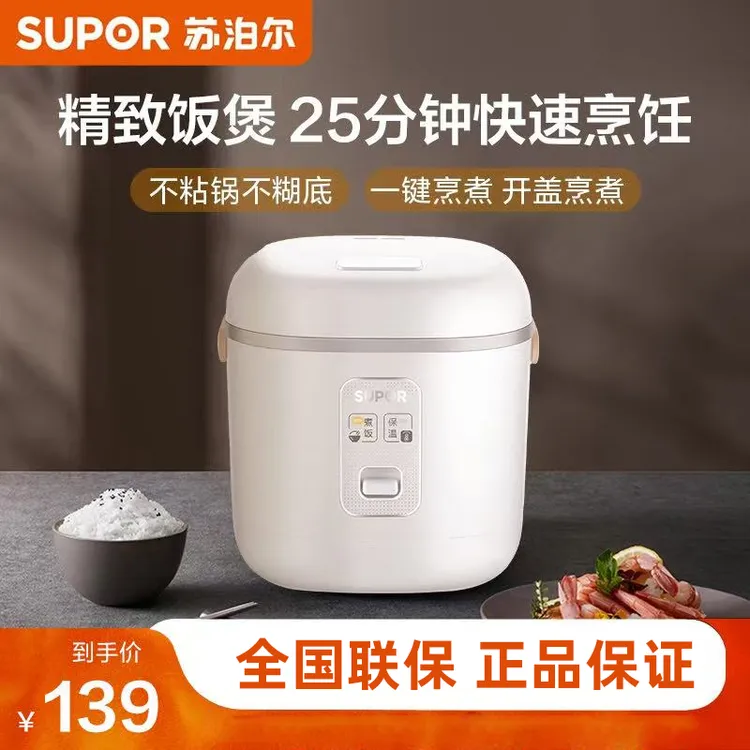苏泊尔迷你小电饭煲1-2人用多功能家用智能小型精致电饭锅小功率