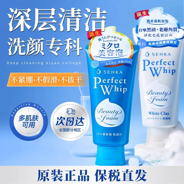 日本资生堂SENKA/珊珂洗颜专科进口温和清洁保湿蚕丝洗面奶120g