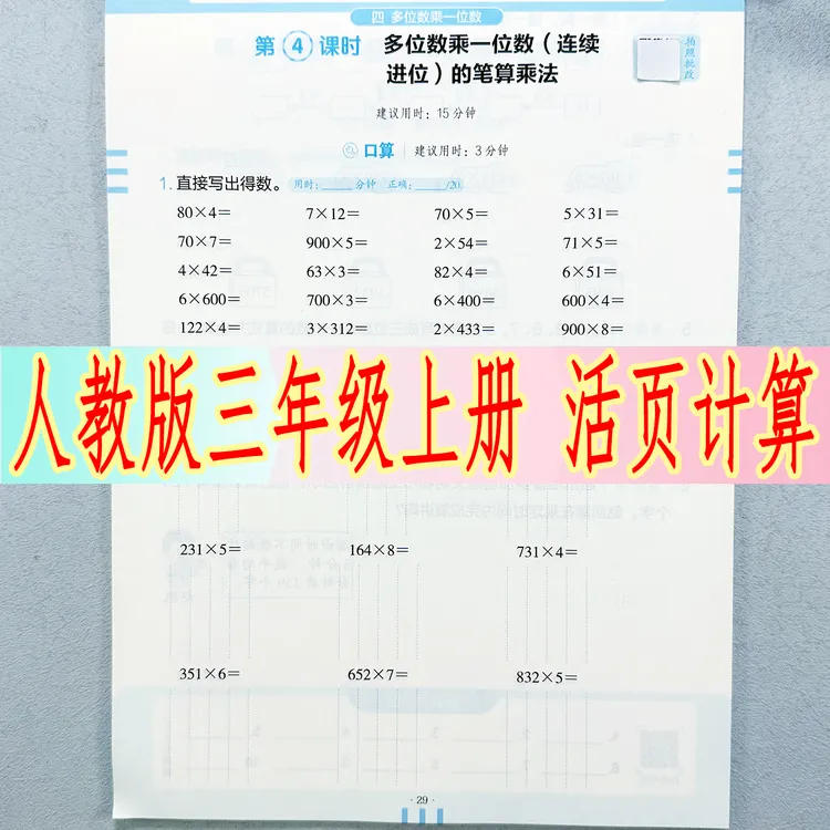 三年级上册数学活页计算人教版同步口算题竖式脱式应用题思维训练