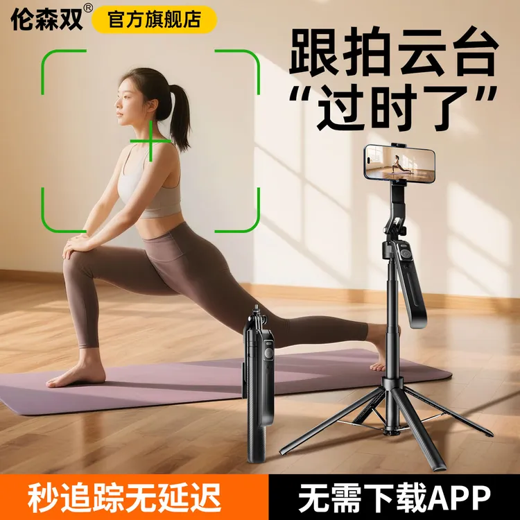【AI智能跟拍】直播云台跟拍云台架自拍杆神器便携式手机支架落地拍