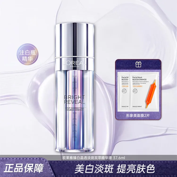 欧莱雅注白瓶精华37.6ml臻白晶透淡斑双萃精华液祛斑精华面部护肤