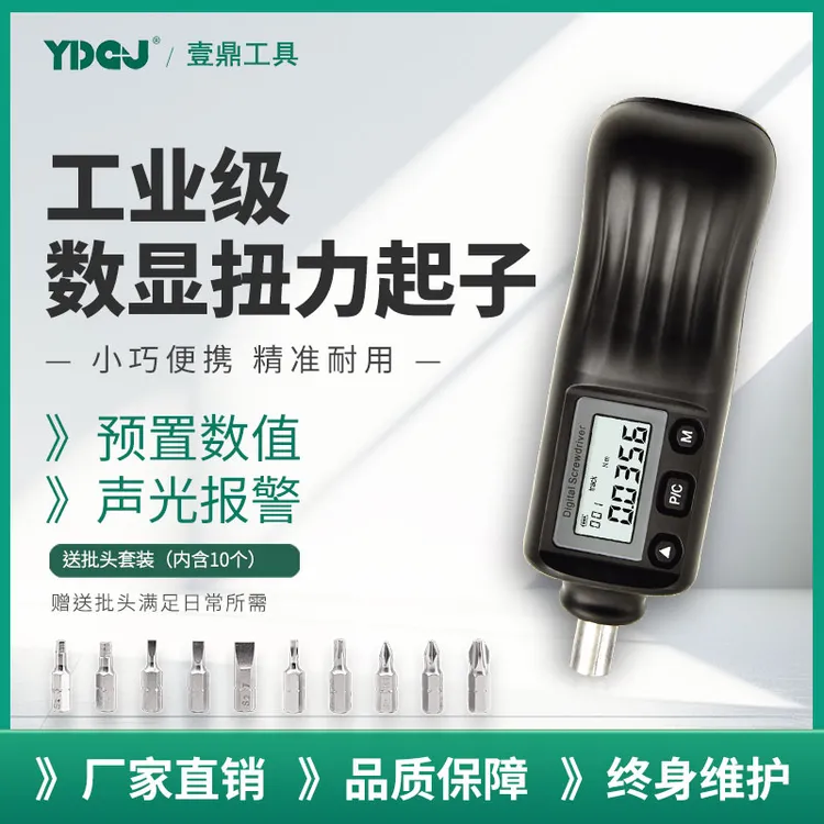 YDS-P工业矩可调式起子预置式工业可调力矩扭力扭力数显扭力扳手