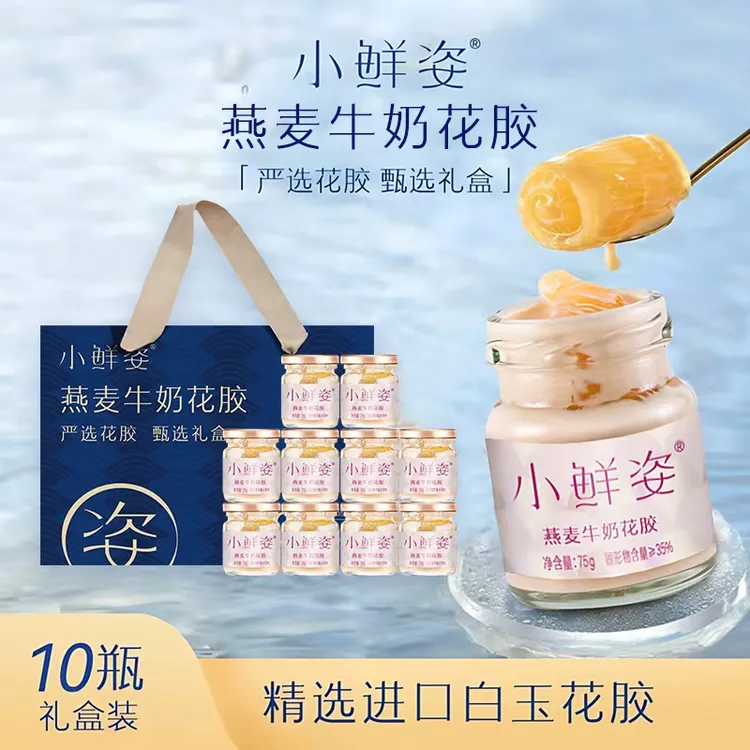 小鲜姿原味牛奶奶冻花胶即食滋补升级谷物花胶营养实用10瓶礼盒