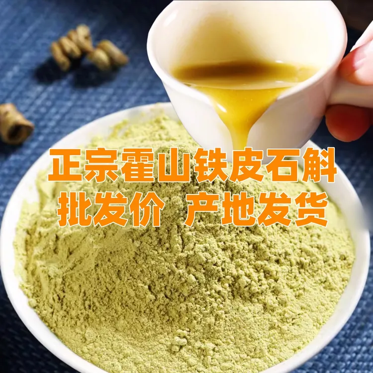 正宗霍山铁皮石斛100克胶质好精选磨粉冲水喝条子煲汤泡酒