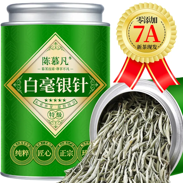 【7A特级全芽白毫银针】茶厂直销正宗特级白毫银针明前头采古树嫩芽