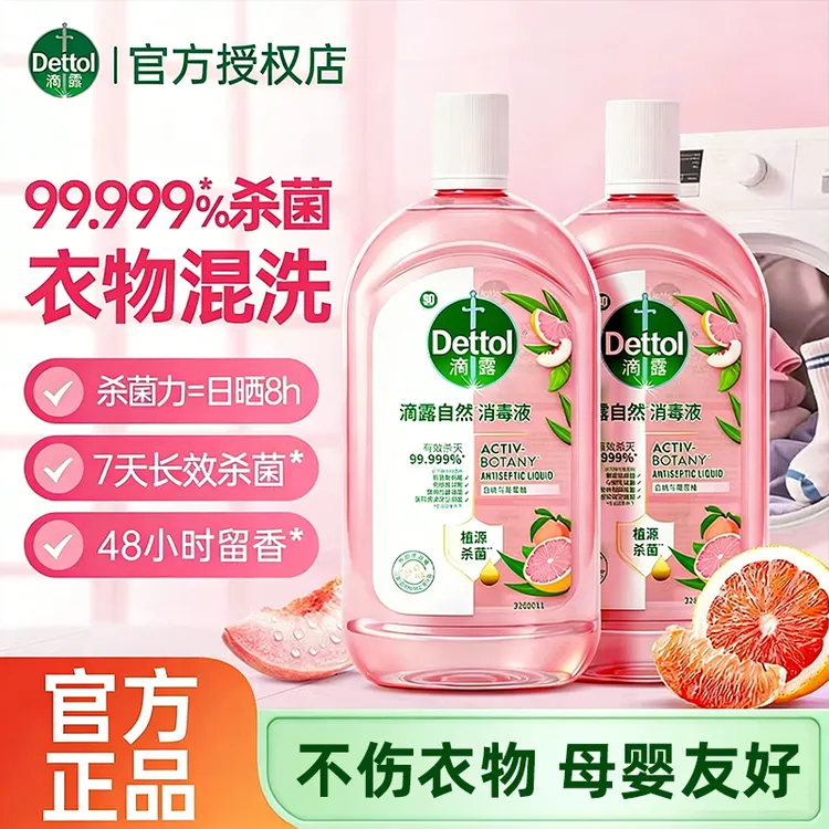 滴露衣物香氛消毒液婴儿专用家用杀菌洗衣服内衣内裤旗舰正品官方