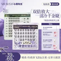 【油油专属】心愿先生免胶摩登喵系喵千金&汪系泪汪汪懒人免卸睫毛9