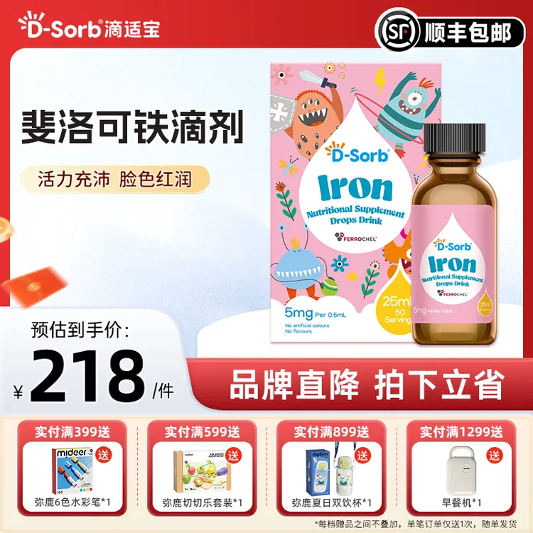 滴适宝（D-Sorb）氨基酸螯合铁滴剂儿童铁进口甘氨酸亚铁营养滴液