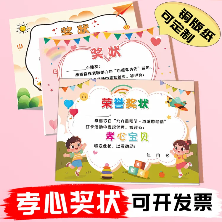 重阳节孝心宝贝奖状九九重阳节幼儿敬老爱老打卡活动幼儿园奖状A4