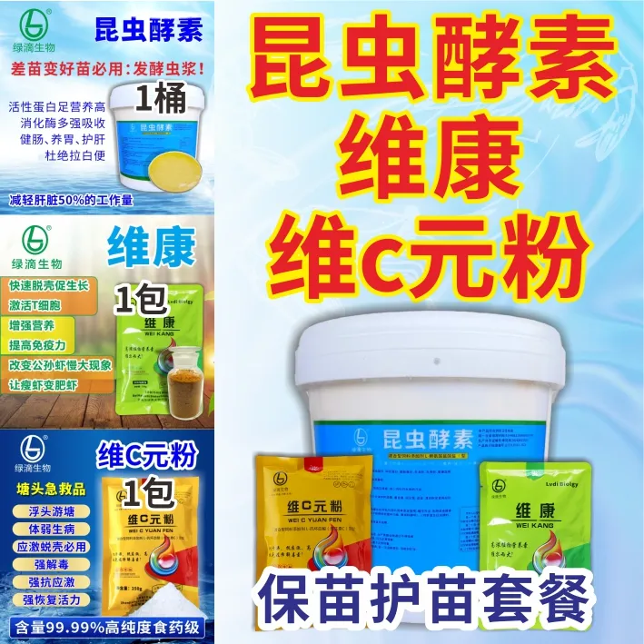 差苗转好苗大礼包水产对虾养殖放苗保苗护苗昆虫畜牧添加剂