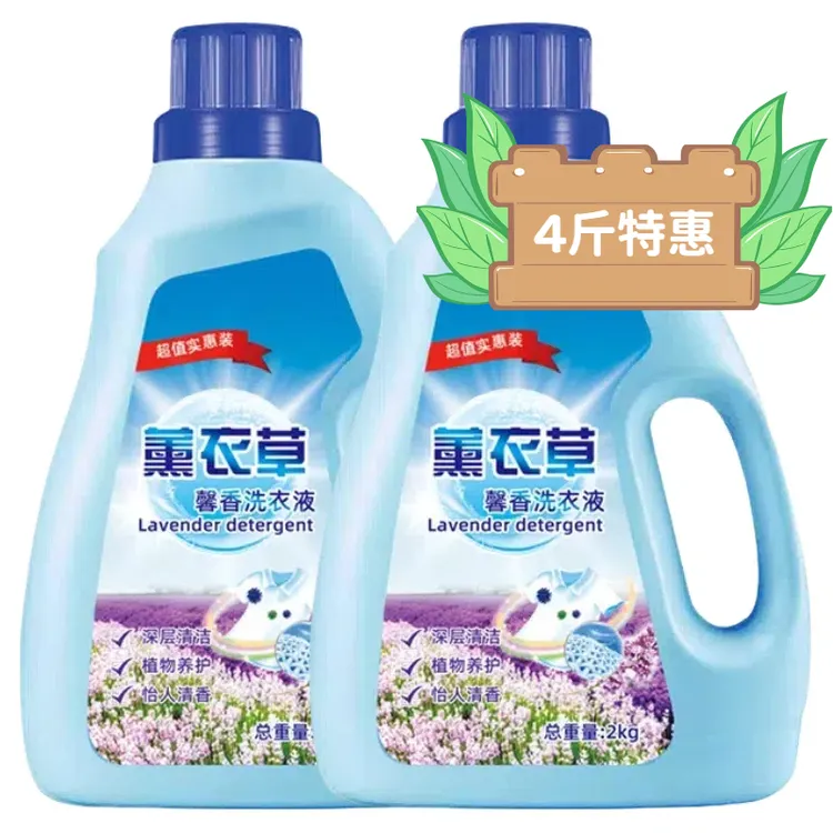 薰衣草洗衣液深层洁净温和不伤手去污护衣家用大桶香味持久留香