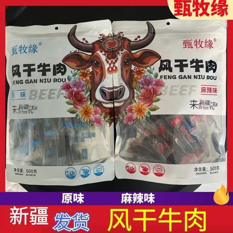 解馋牛肉干风干牛肉新疆特产牛肉干风干原味500 独立包装