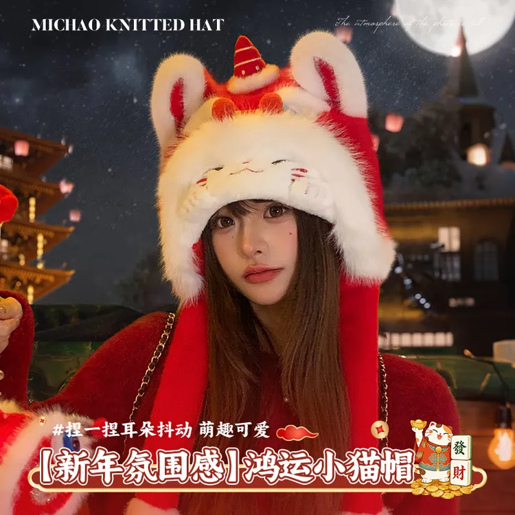 新年醒狮小猫毛绒帽子女耳朵会动红色醒狮厚实保暖套头帽过年送礼