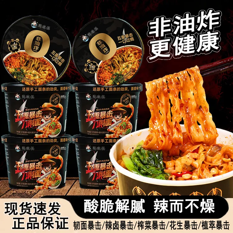 同碗福刀削面桶装137g*6桶方便面非油炸辣卤牛肉汤面速食夜宵泡面
