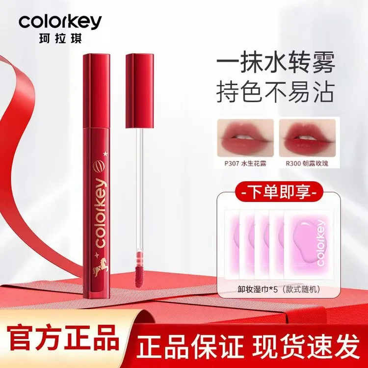 马年限定Colorkey珂拉琪柔雾水感唇露低饱和口红不易沾杯唇釉显白
