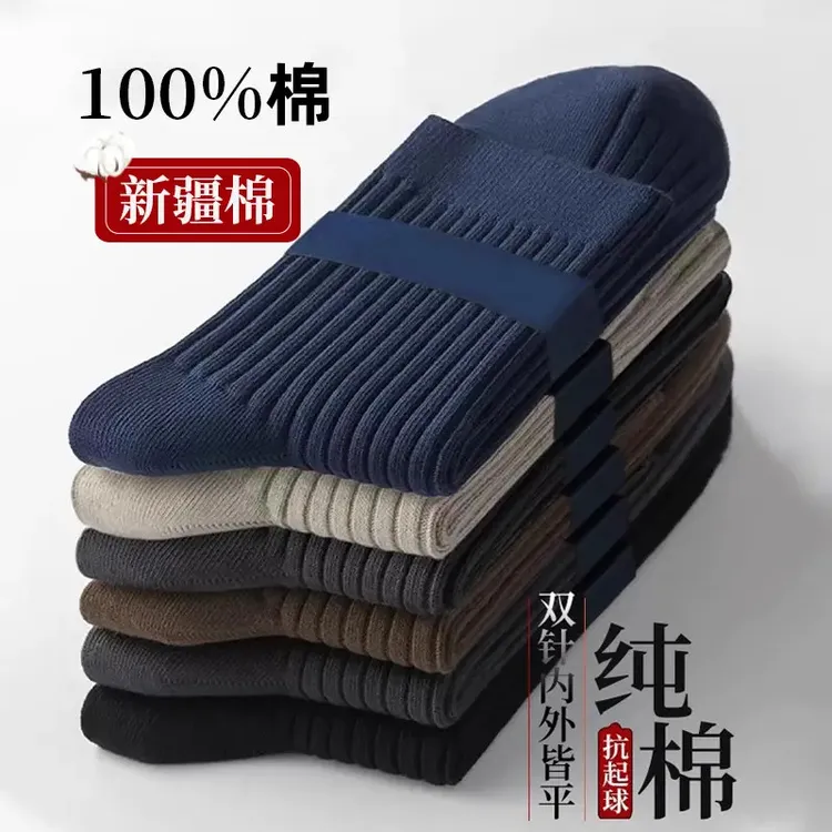 100%纯棉袜子男秋冬季加厚双针全棉中筒袜黑色白色吸汗防臭长袜子