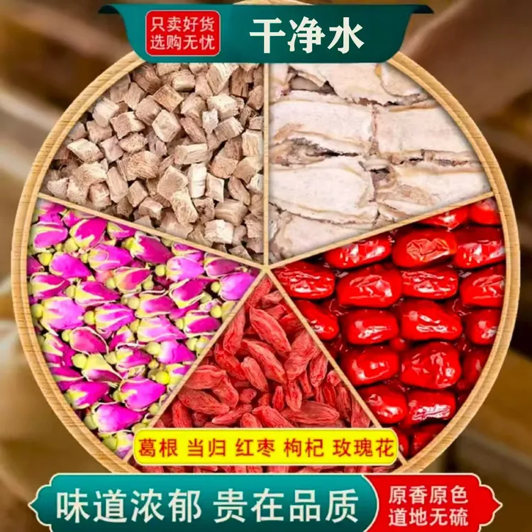 葛根玫瑰大枣当归枸杞组合养生茶真材实料独立包装煮水泡水