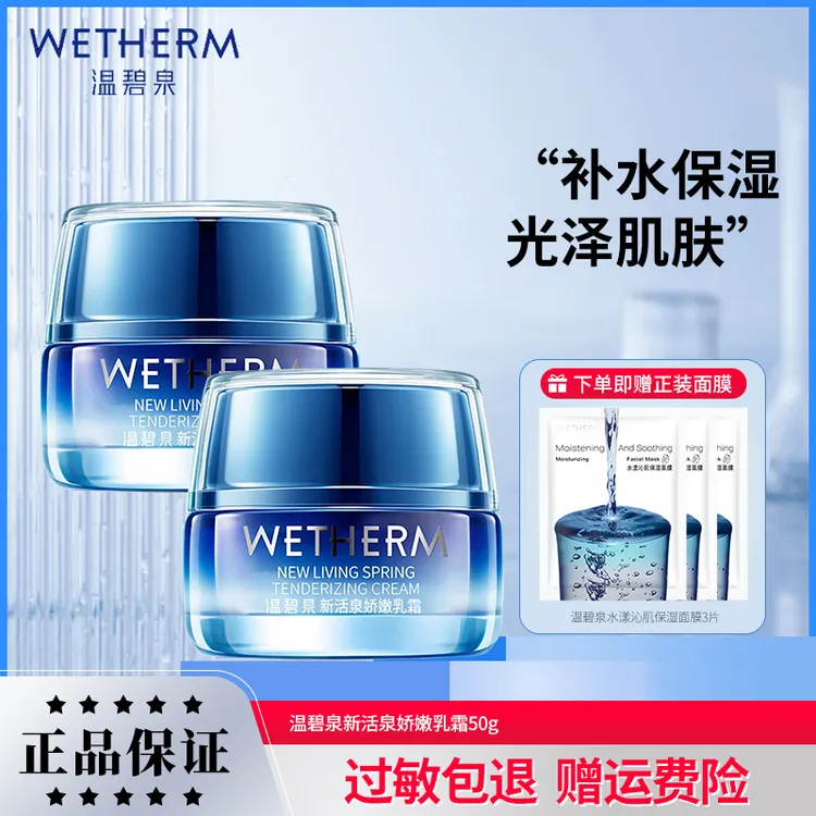 温碧泉新活泉面霜娇嫩保湿乳霜补水保湿滋润学生面霜护肤品正品女