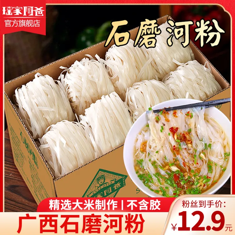 瑶家阿爸石磨河粉广西切粉扁粉干米粉炒粉宽粉老友汤粉罗秀米粉