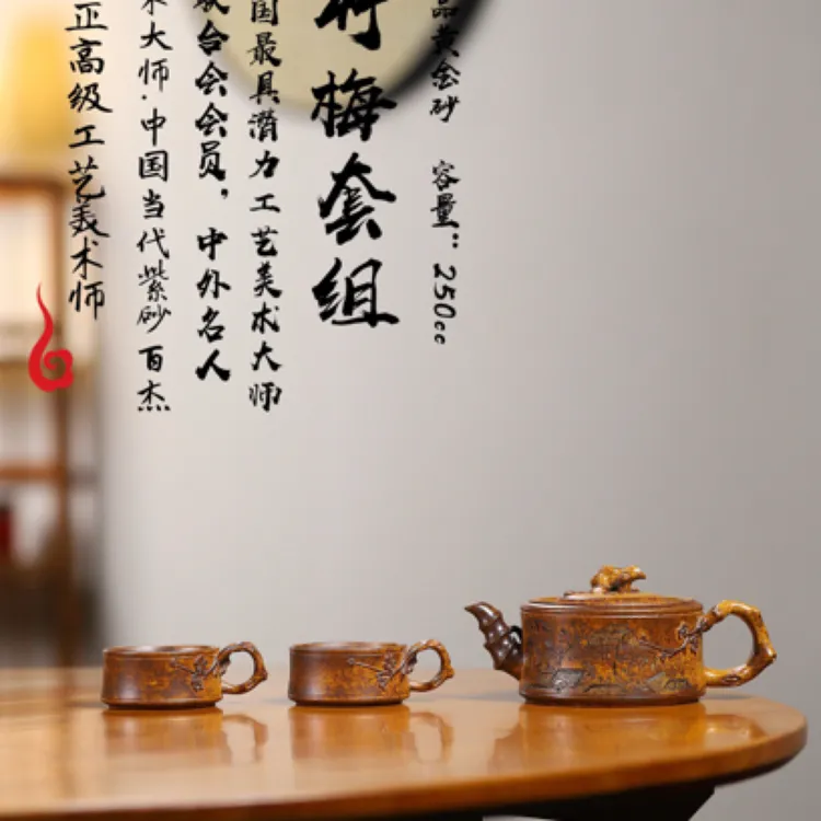 省大力作【松竹梅套组】 泥料：黄金砂 容量：250cc 汪成林 