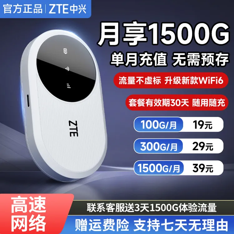 ZTE/中兴随身wifi高速车载无线通用路由便携式4G移动WiFi官方正品