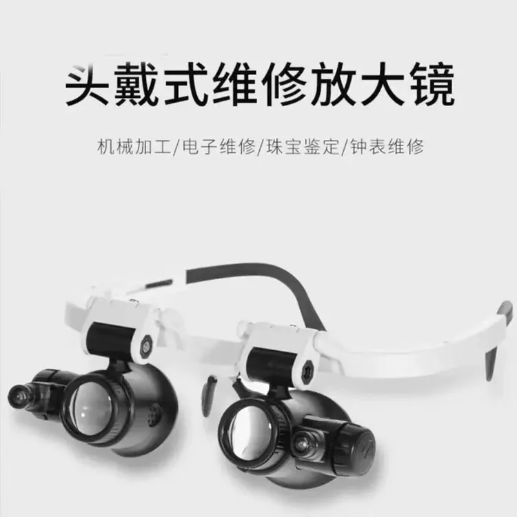 三种倍数双目头戴式放大镜高倍LED可伸缩镜腿修理维修检