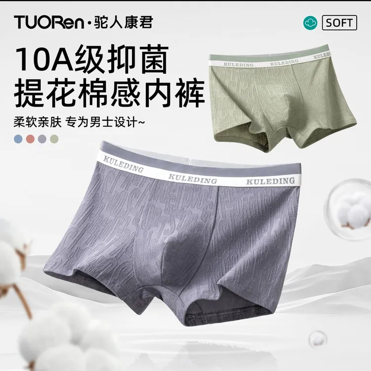 驼人【棉棉提花】男士提花棉感呼吸男士内裤柔软10A级抑菌导湿清爽