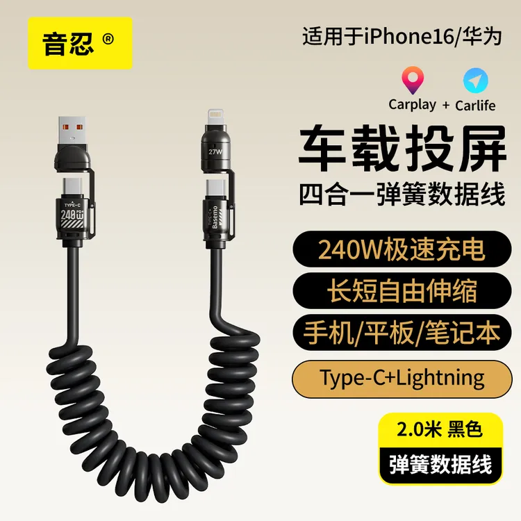240W四合一弹簧快充数据线适用苹果华为安卓手机通用车载carplay