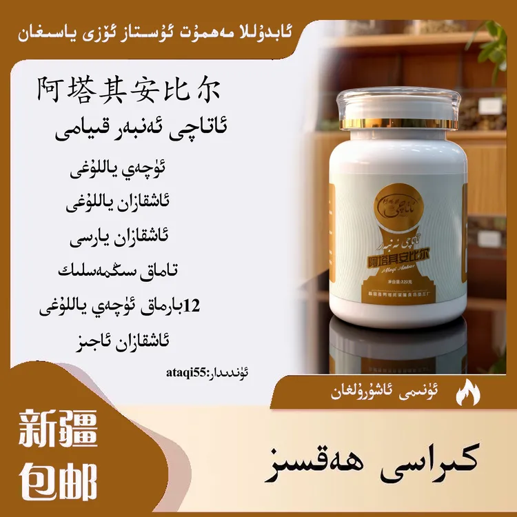 阿塔其安比尔果酱新疆和田产品食品新疆，净含量220g，和田发货，