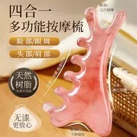 四合一按摩梳经络七齿按摩梳子多功能经络梳子眼部脸部按摩