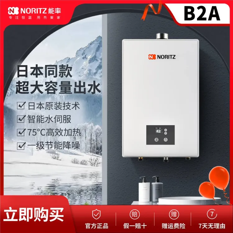 【日本&线下门店同款】能率小热浪MAX双控水伺服 75℃高温燃气热水器