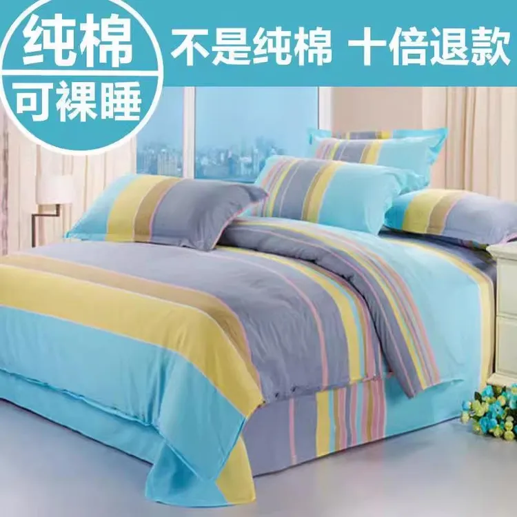 富安娜家纺适用简约纯棉四件套全棉100家纺床上用品床单被套1.8米