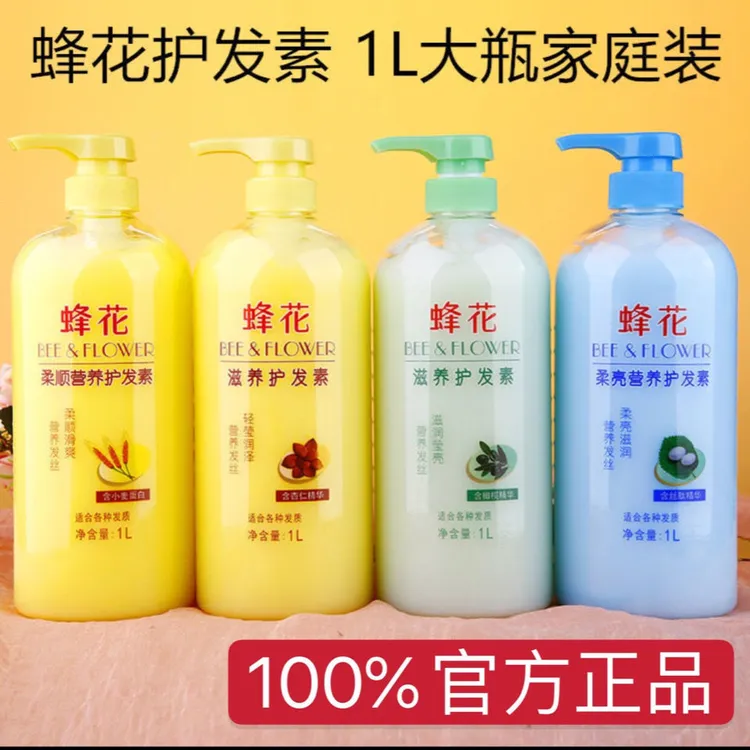 蜂花护发素柔亮营养1L丝肽精华润发乳大容量保湿柔顺滋润光滑正品