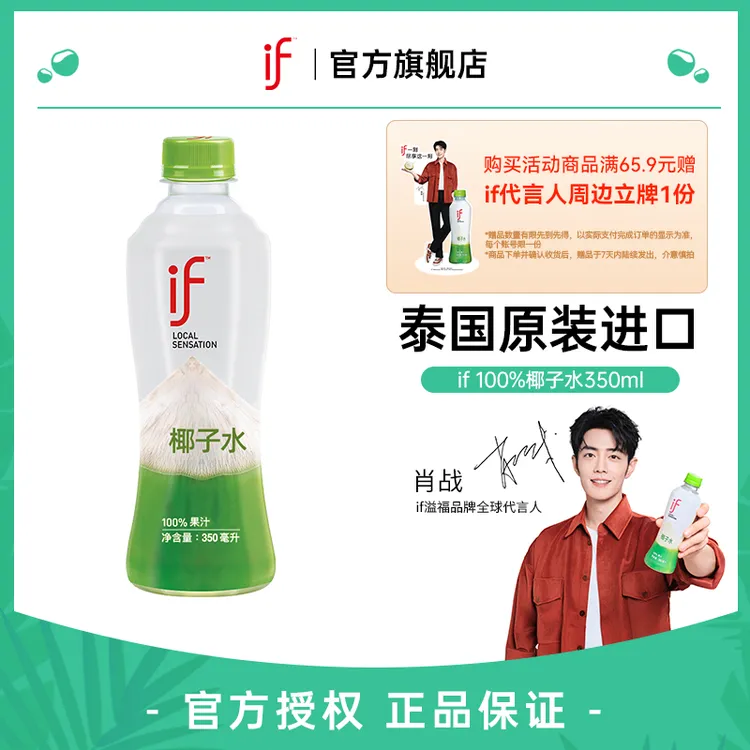 【肖战同款】if椰子水0添加蔗糖天然运动瓶装健身夏季饮品350ml商品图