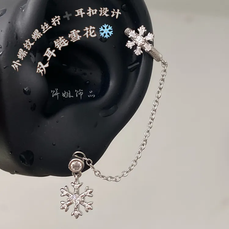 钛钢耳饰 Y538 雪花双耳链耳骨钉钛钢外螺纹耳钉耳骨耳垂钉灵动